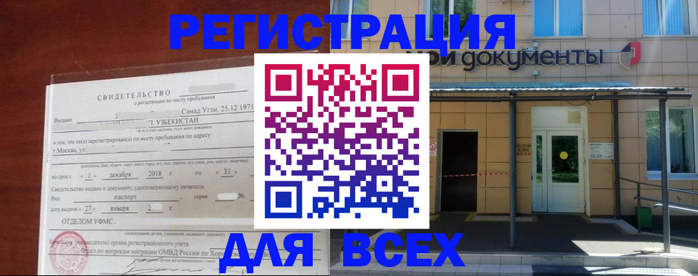 временная регистрация надежно в Моршанске