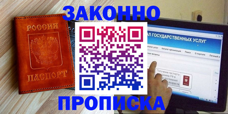 прописка гарантия в Моршанске