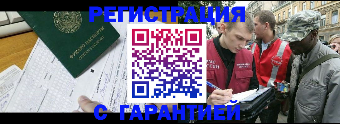 прописка иностранных граждан в Моршанске